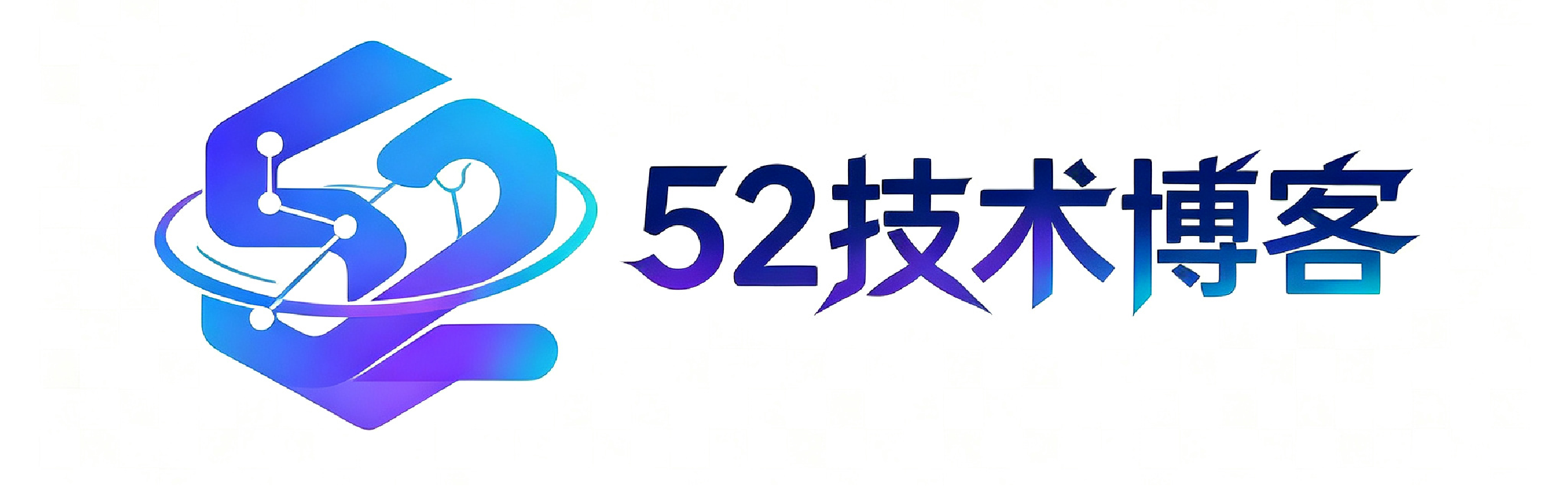 52技术博客